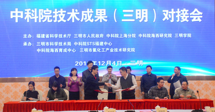 中科院技術成果對接會在三明召開 深化院地合作，共筑創新高地